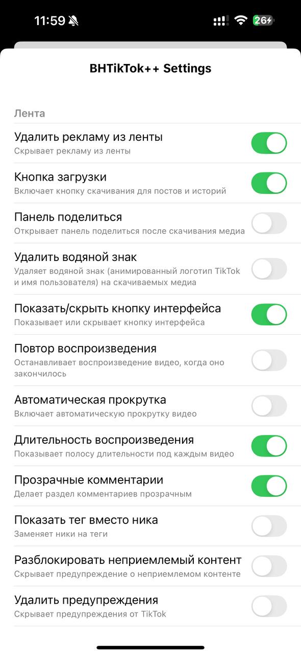 Скачать тик ток мод — настройки